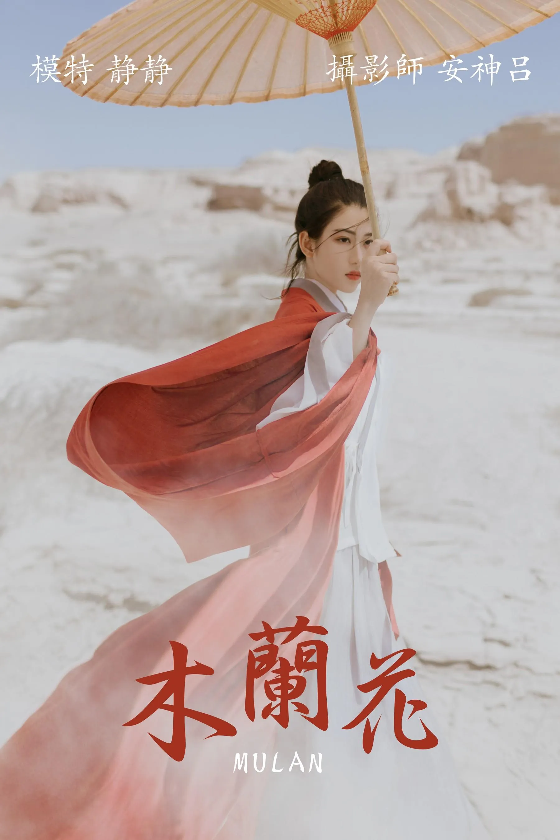 [YITUYU艺图语]2021.06.30 木兰花 静静 [39P]插图8